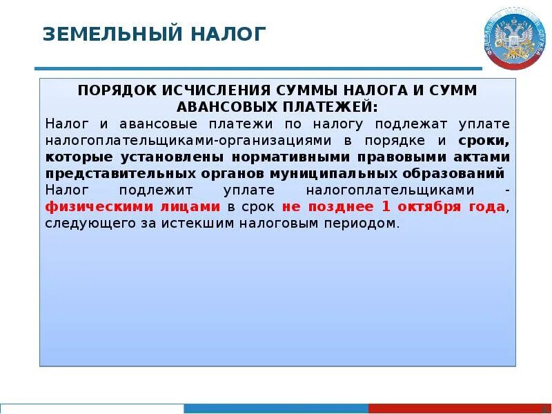 Сообщение о налогах 5 7 предложений. Земельный налог. Порядок исчисления земельного налога. Земельный налог это налог. Земельный налог реферат.