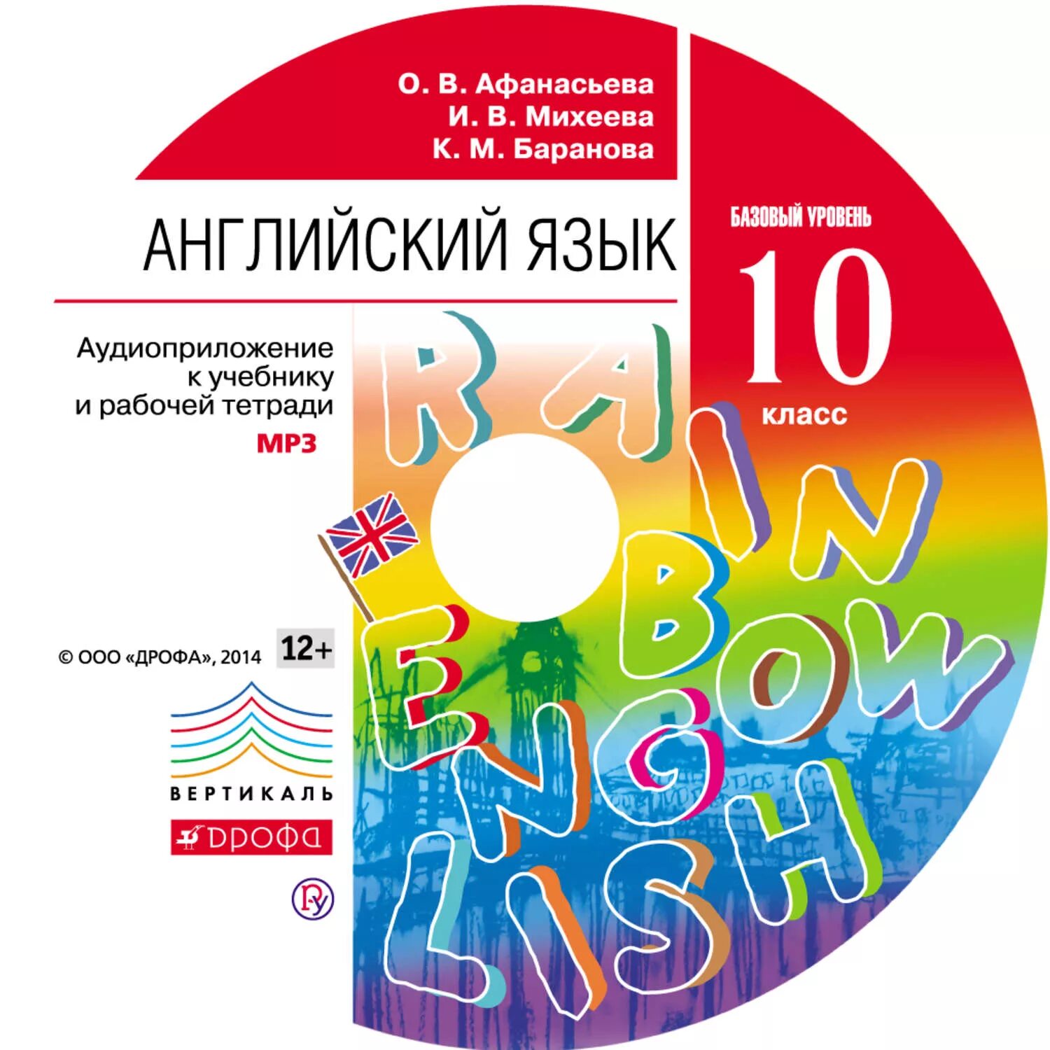 Аудирование 9 класс афанасьева 2. Английский 10 класс Афанасьева аудиоприложение. Афанасьева Михеева английский язык 10 класс учебник. Аудиоприложение к учебнику английского языка. Английский язык 3 класс аудиоприложение к учебнику.