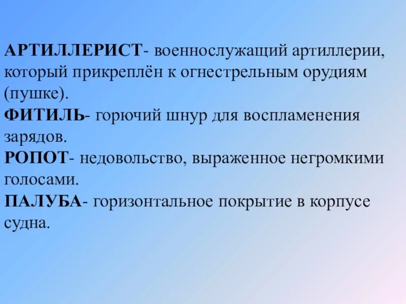 Ропот значение. Ропот значение