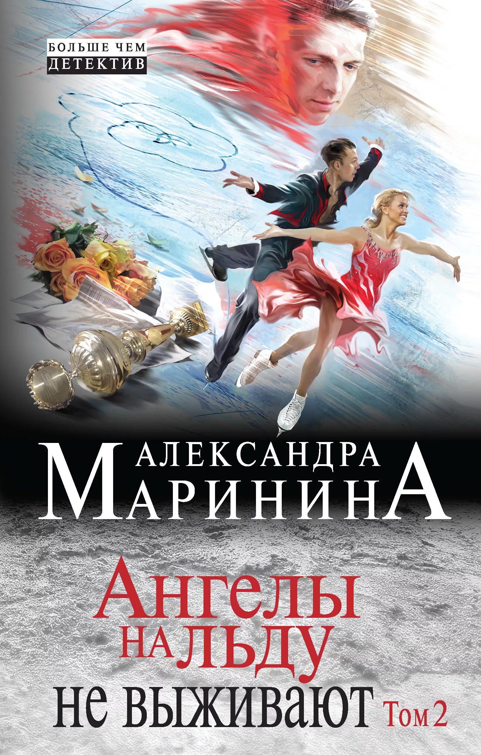 Маринина ангелы на льду не выживают. Маринина а. Оборванные нити маринина. Маринина слушать ангелы. Маринина слушать ангелы.