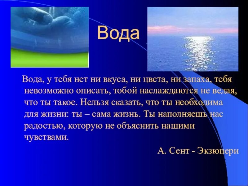 Презентация про воду 9 класс. У воды есть цвет. Какого цвета бывает вода. Какие привкусы бывают у воды. У воды есть вкус