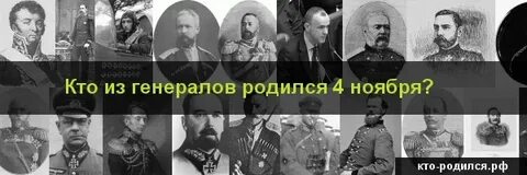 Генералами рождаются
