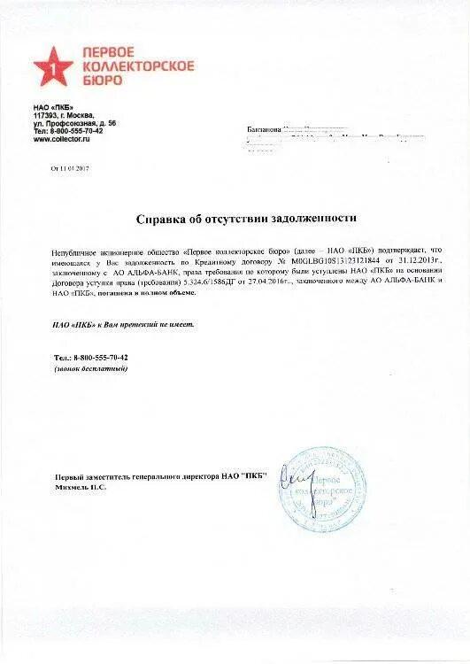 Справка об отсутствии счета. Заявление о выдаче справки о погашении кредита образец. Справка о предоставлении займа образец. Справка о досрочном погашении кредита образец. Справка о погашении задолженности по займу образец.