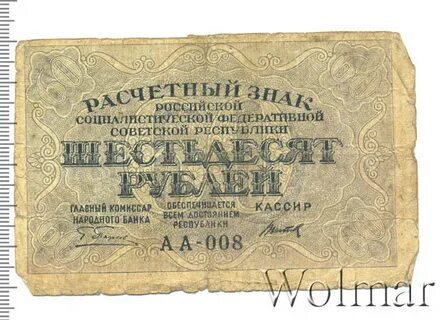 60 рублей в день