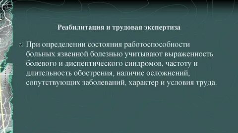 Экспертиза реабилитации