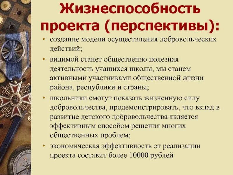 Критерии оценки жизнеспособности проекта Проблема