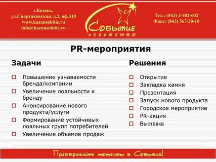 Пиар мероприятия