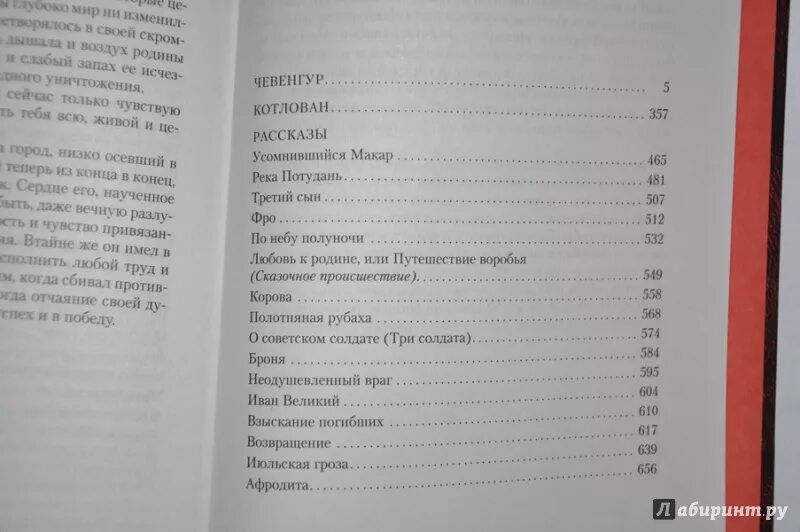 Платонов Возвращение книга. Платонов корова книга. Солдатское сердце Платонов сколько страниц. Платонов Солдатское сердце. Корова рассказ платонова краткое