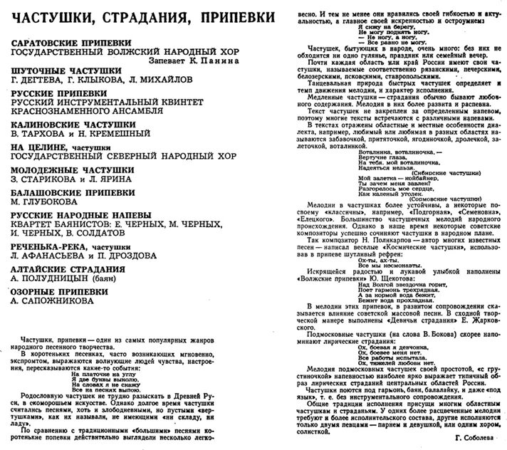 Страдает слова песни. Частушки слова. Частушки страдания текст. Частушки слова текст. Русские частушки текст.