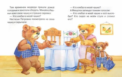 Три медведя полностью