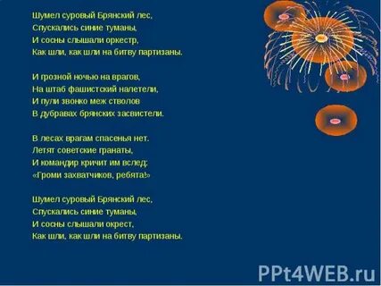 Песня брянский лес текст
