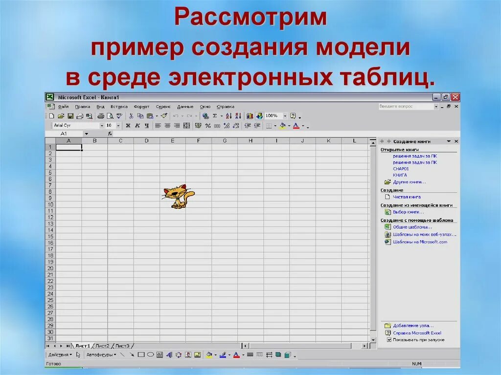 Численное моделирование в электронных таблицах 9 класс. Моделирование Эл.таблицы. Электронные таблицы примеры. Моделирование в электронных таблицах. Моделирование процессов в электронных таблицах.