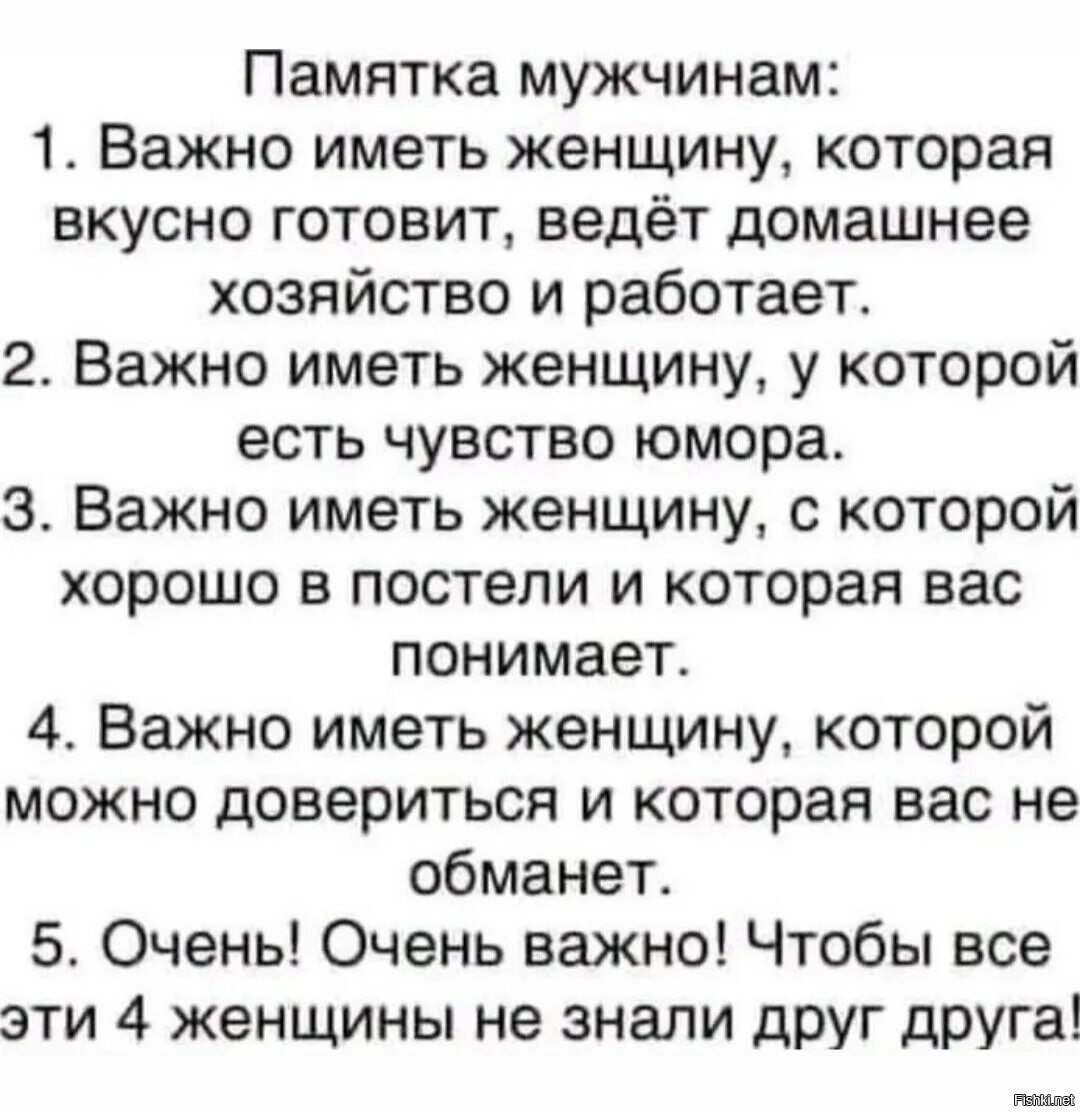 Имеющий жен будь как не имеющий. Памятка для мужчин. Памятка для женщин о мужчинах. Памятка для парней. Памятка для мужа.