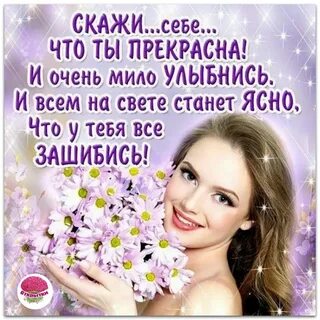 Ты сегодня хорошо выглядишь