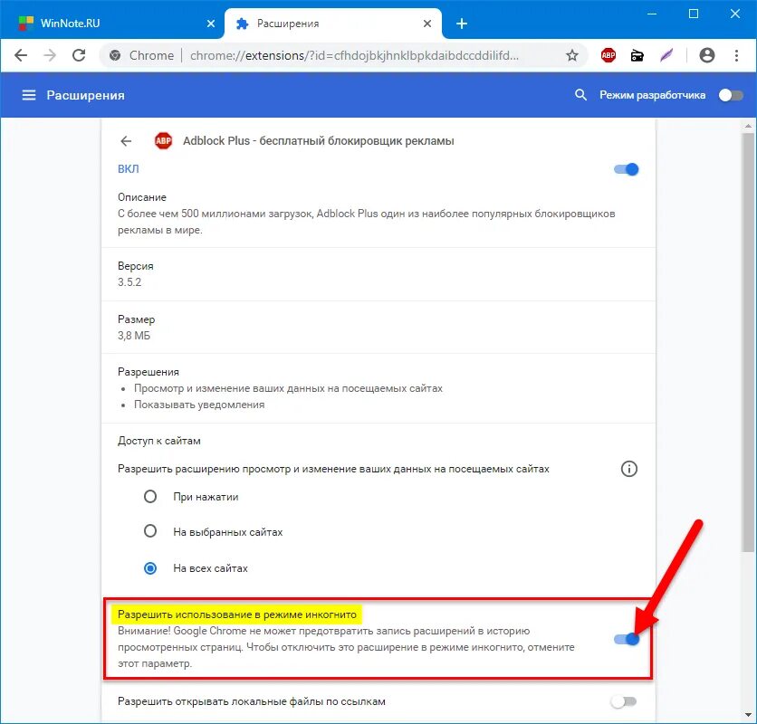 Включить его в настройках расширений браузера. Инкогнито браузер. Расширения для Google Chrome. Режим инкогнито в браузере. Инкогнито в хроме.