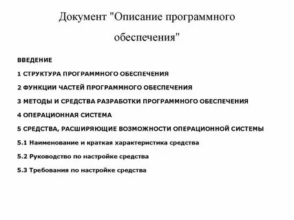 Документ описание системы