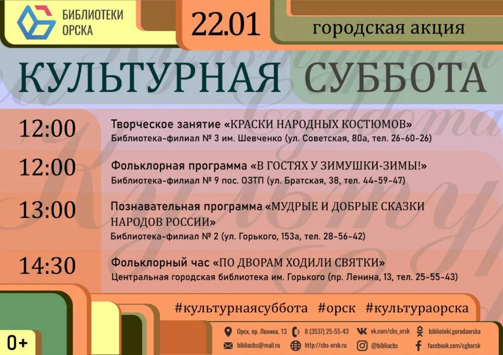 культурная суббота логотип. акция культурная суббота. культурная суббота. всероссийская акция культурная суббота в библиотеке. культурная суббота афиша.