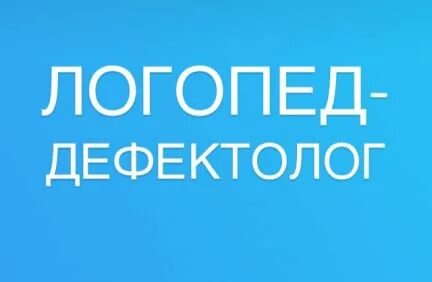 Логопед калуга