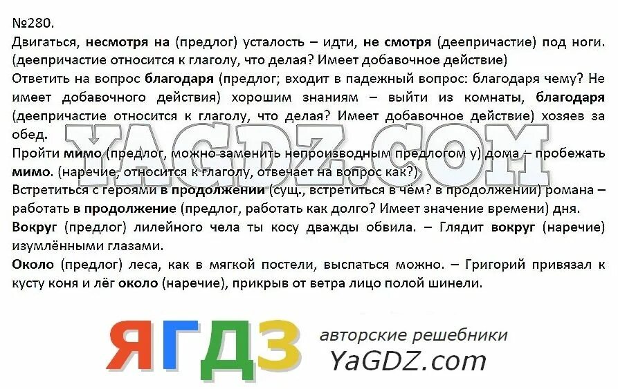 Русский язык седьмого класса быстрова кибирева. Русский язык седьмого класса быстрова кибирева. Русский язык 7 класс быстрова 2 часть. Русский язык седьмого класса быстрова кибирева. Русский язык 7 класс быстрова.