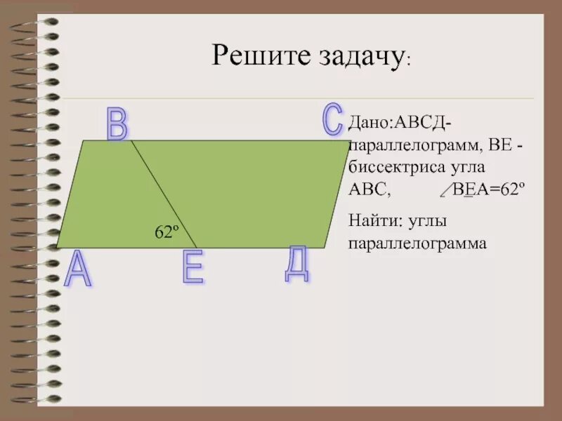 В параллелограмме авсд ав сд. Биссектриса угла параллелограмма. Дано АВСД параллелограмм. Дано абцд параллелограмм. Биссектриса параллелограмма АВСД.