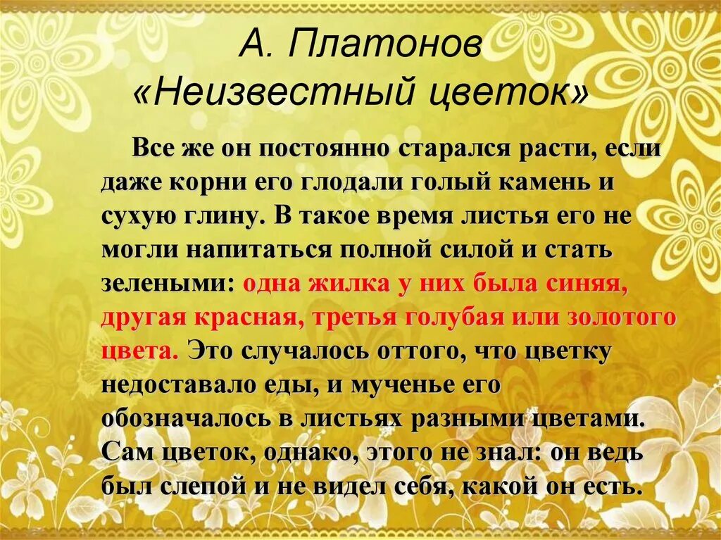 Платонов а. "неизвестный цветок". Неизвестный цветок краткое. Произведение неизвестный цветок. Неизвестный цветок краткое содержание.