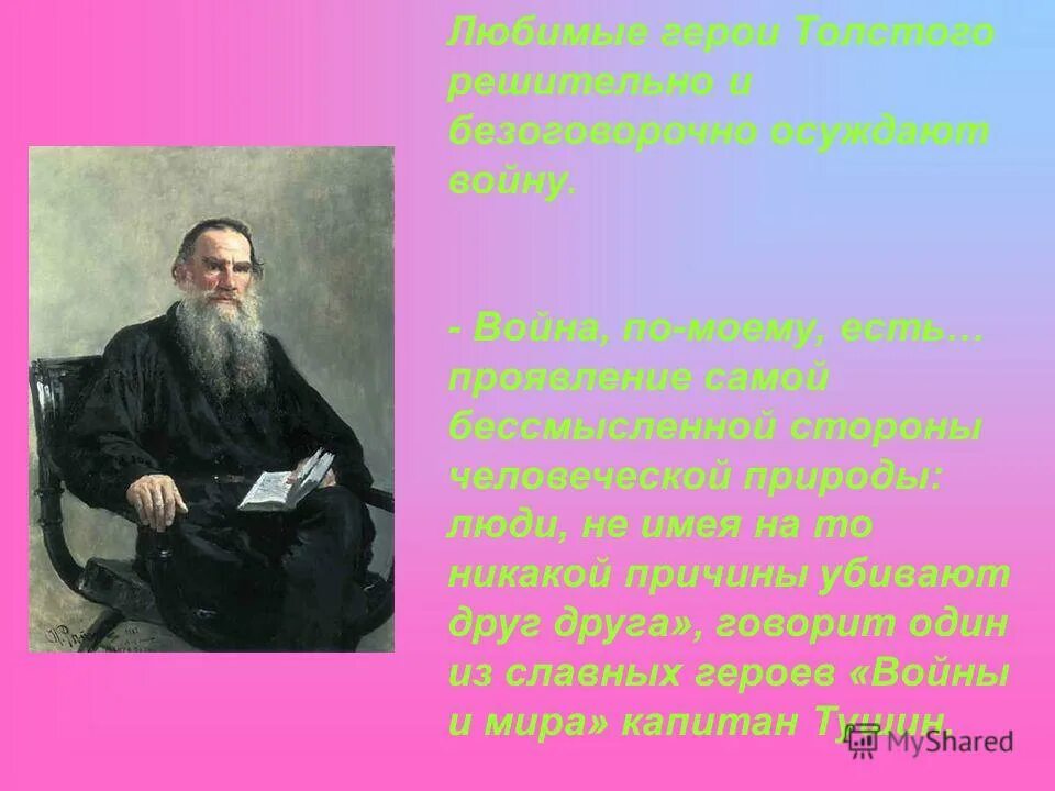 Почему толстой осуждает войну кратко. Почему толстой осуждает войну 5 класс. Почему толстой осуждает войну 5 класс. Осуждение жестокости войны в романе война и мир кратко. Почему толстой осуждает войну 5 класс.