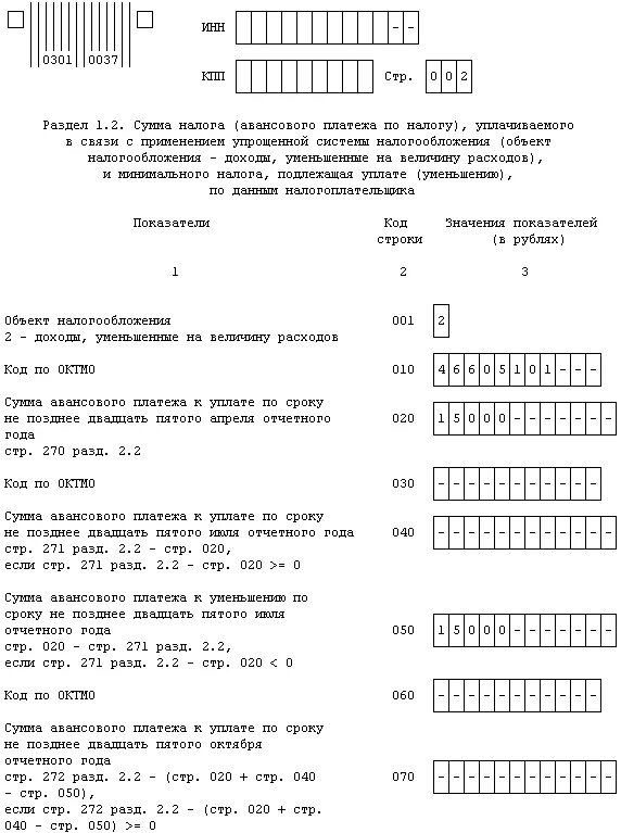 Декларация усн налог ру. Декларация УСН 1с раздел 1.2. Раздел 2.1.1 декларация ИП. Декларация УСН раздел 2.1.2. Декларация УСН раздел 3 образец.