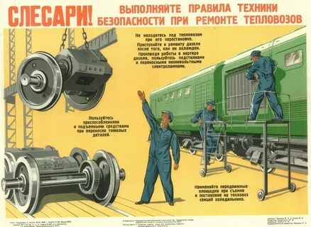 Инструкция по ремонту электровозов