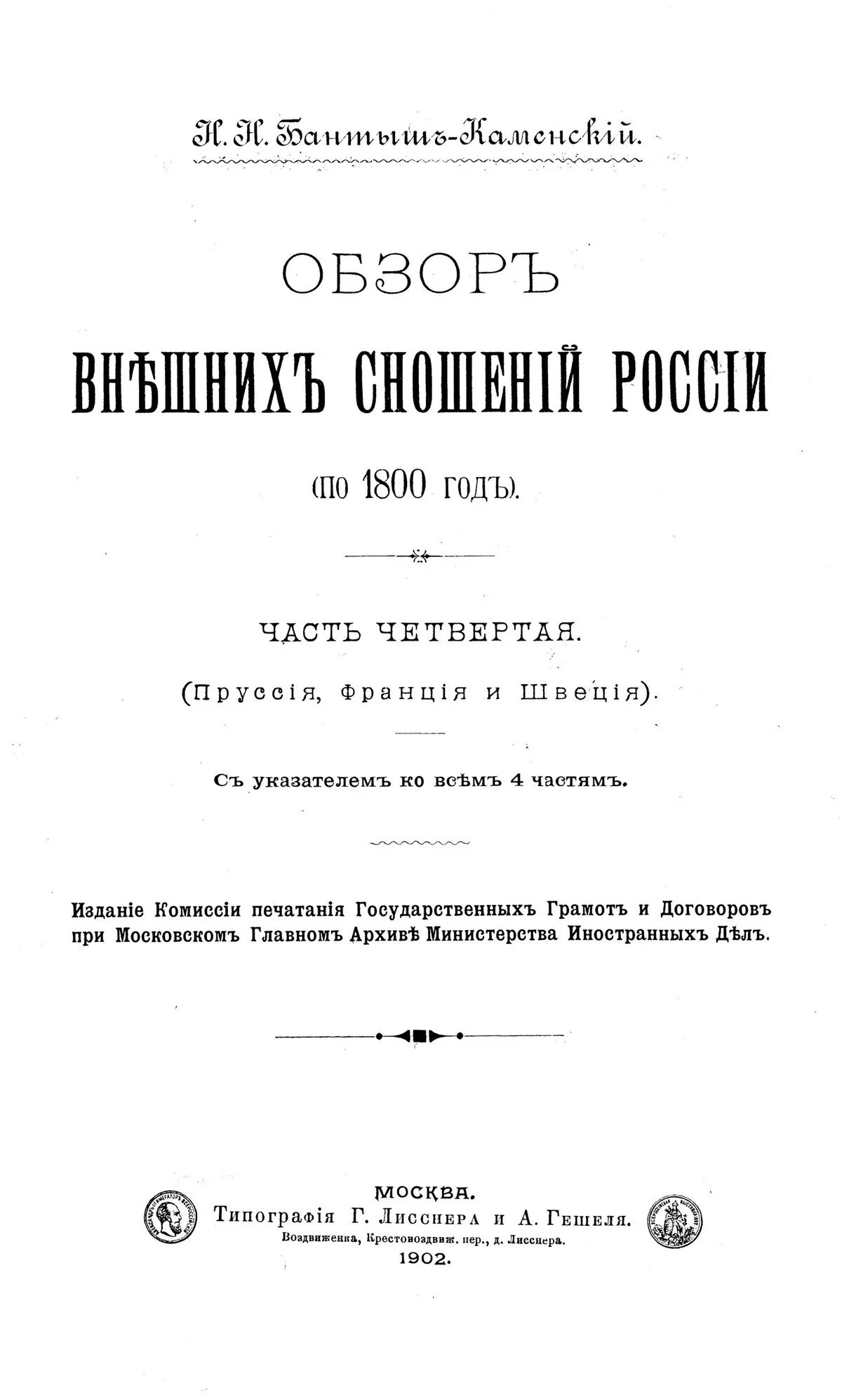 Книши про 1800 годы. Книги про 1800 известные.