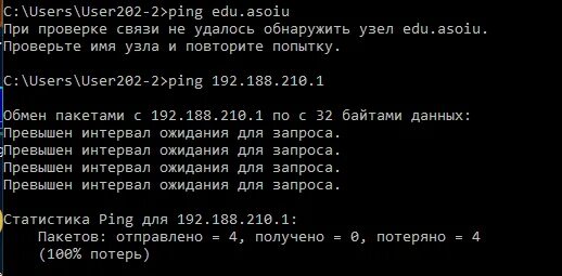 Ping превышен интервал. Превышен интервал ожидания для запроса Ping. Ping 192.168.1.1. Постоянный пинг команда cmd. Утилита пинг 192.168.2.2.