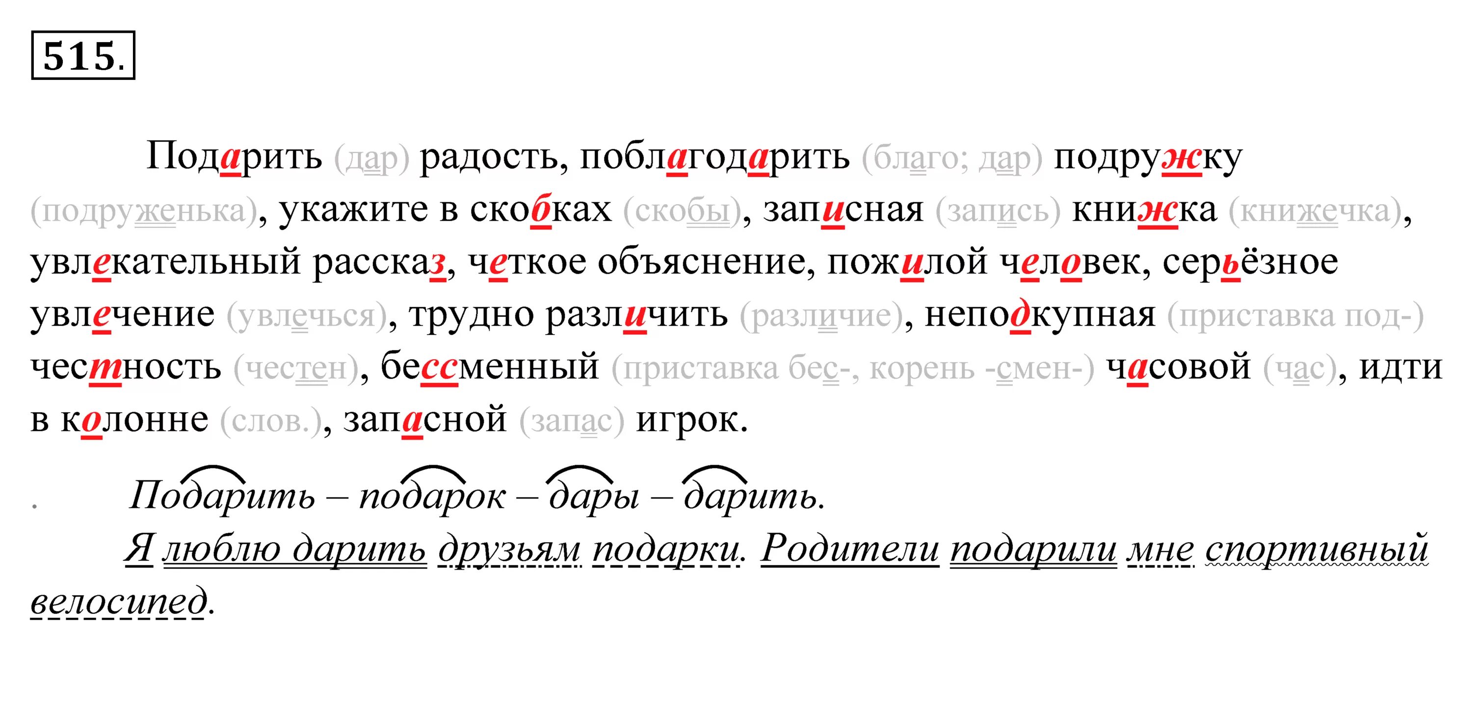 Словосочетания с орфограммами. Словосочетания на разные орфограммы. Словосочетания со сложными орфограммами. Примеры единообразного написания корня в родственных словах.