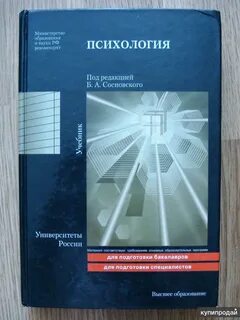 Учебник по психологии для вузов