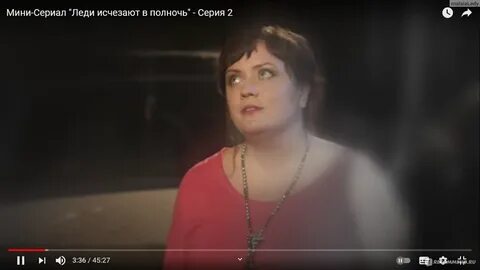 Леди исчезают в полночь