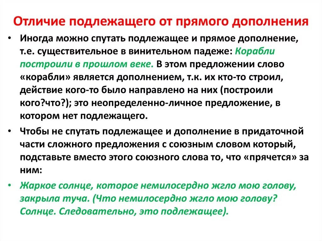 Предложение подлежащее привести пример Подлежащее в конце предложения