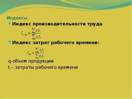 Индекс времени