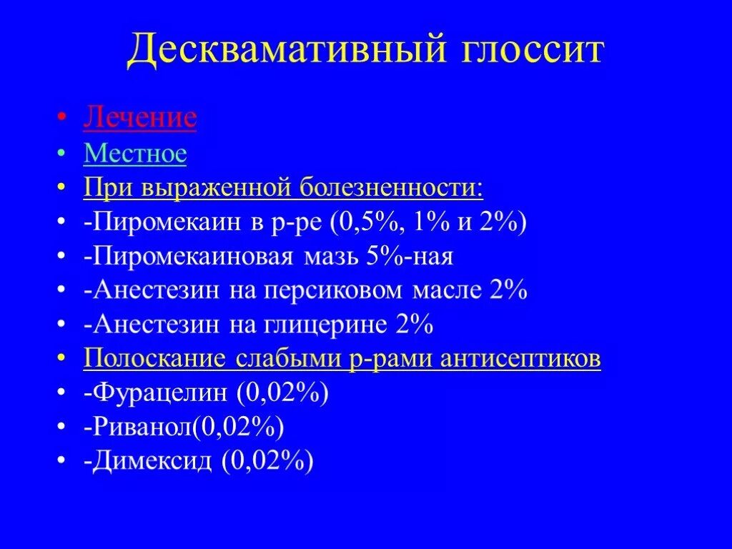 Стрептококковый глоссит. Десквамативный глоссит заболевание. Дескваммативный дессит. Дискогмасивный гласит. Иммунолиз