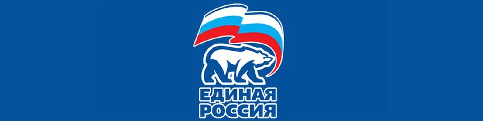 Россия единая республика. Единая Россия логотип. Единая Россия фон. Единая Россия шаблон. Единая Россия на прозрачном фоне.