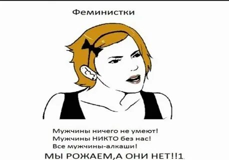 Тест на феминистку