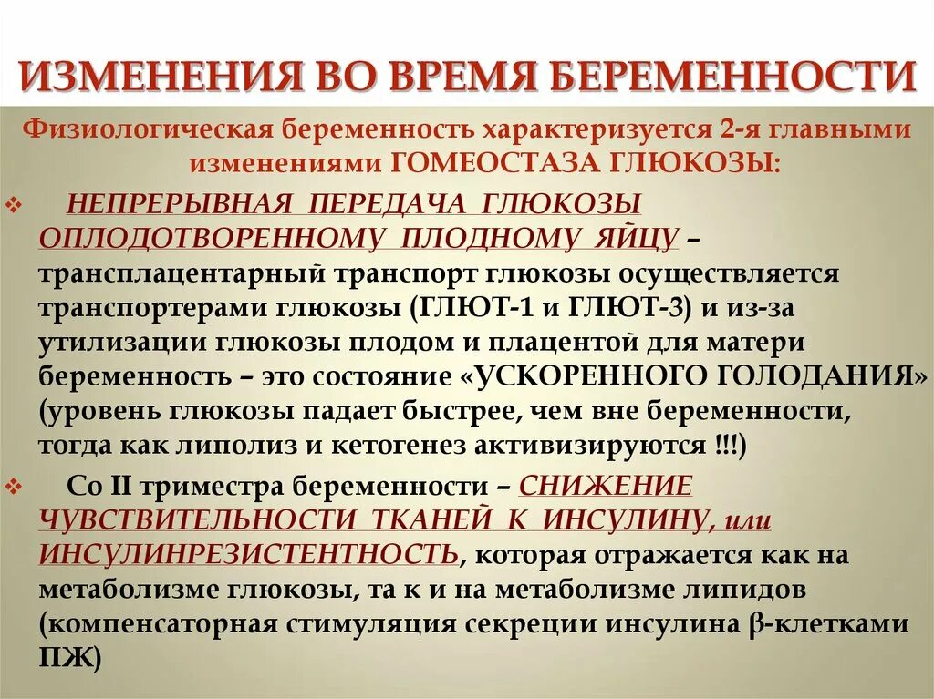 Физиологические изменения беременной