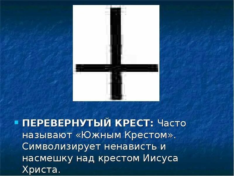 Как называется перевернутая