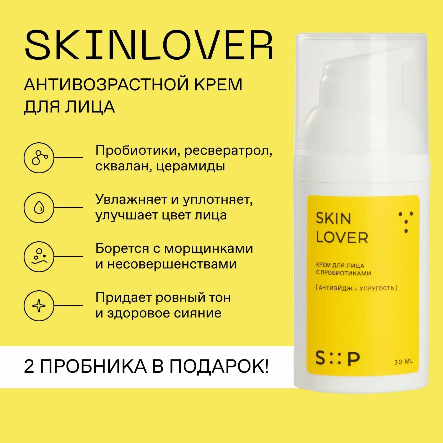 Skinlover. Скинпробиотик. Skinhydro от SP by SKINPROBIOTIC.