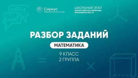 Узнать результаты олимпиады сириус по математике