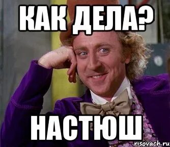 Поставь наст