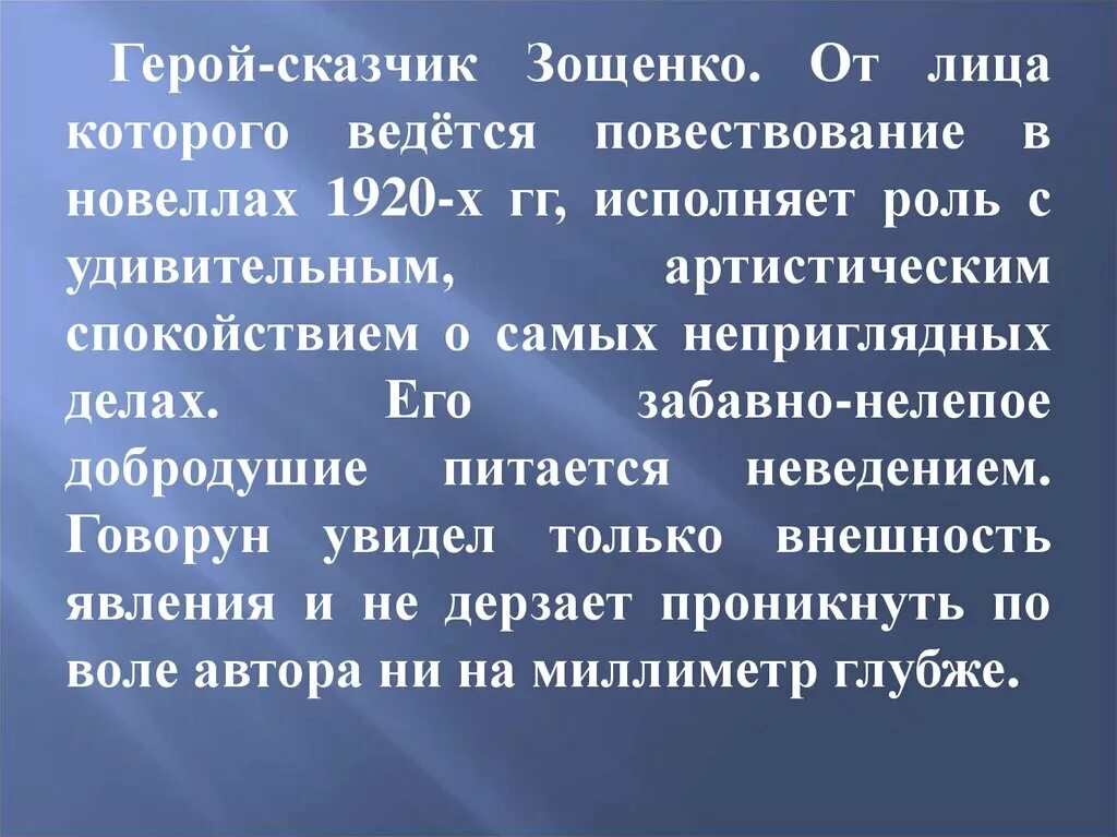 1 от чьего лица ведется повествование. Лица от которых ведется повествование. Тэффи и Зощенко. Фразеологизмы в произведениях Зощенко. Зощенко Обезьяний язык.