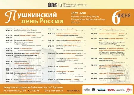 Запись на пушкина сургут