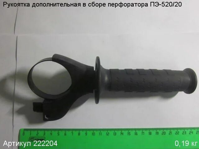 Рукоятка для перфоратора. Ручка для перфоратора энкор 1600. рукоять дополнительная перфоратор. дополнительная рукоятка для перфоратора. боковая ручка для перфоратора.