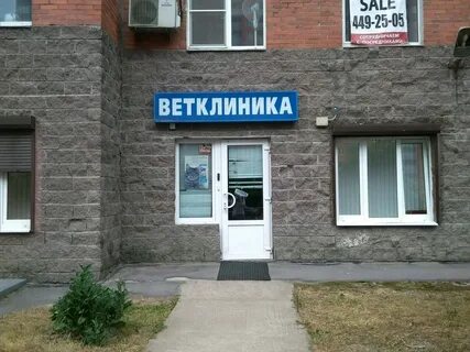 Спортклиника петербург