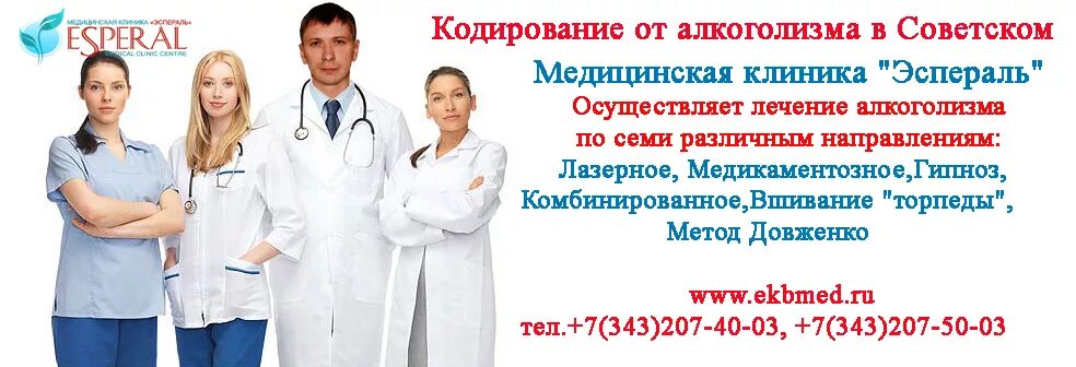 Кодирование от алкоголизма. Клиника кодировка от алкоголизма. Кодирование от алкоголизма в Брянске. Кодирование от алкоголизма на дому решение