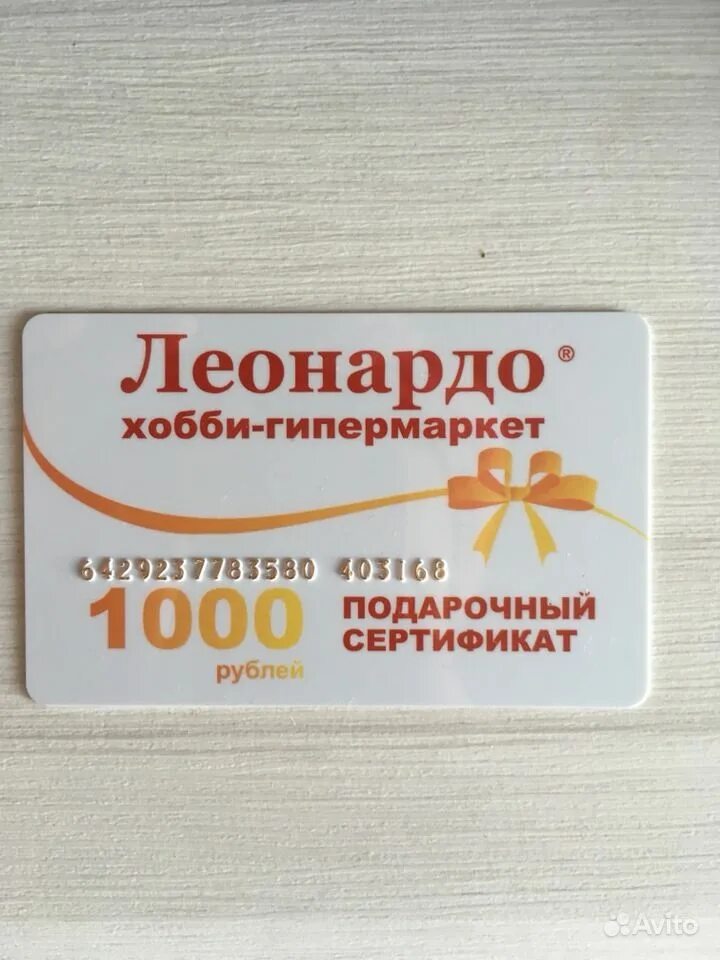 Подарочный сертификат леонардо проверить баланс карты. Подарочный сертификат леонардо проверить баланс карты. Леонардо хобби-гипермаркет подарочный сертификат. Промокод леонардо. Номер подарочного сертификата леонардо.