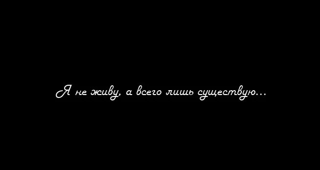 Я есть я существую я живу. Я существую. Я существую картинки. Я не живу а существую. Я существую окр.